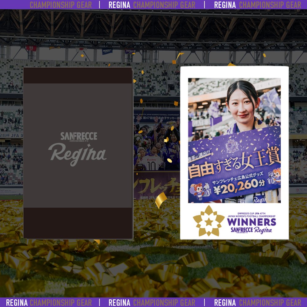 ✧・ﾟ: *✧・ﾟ:* *:・ﾟ✧*:・ﾟ✧・ﾟ:* *:・ﾟ✧ 優勝記念グッズ第二弾