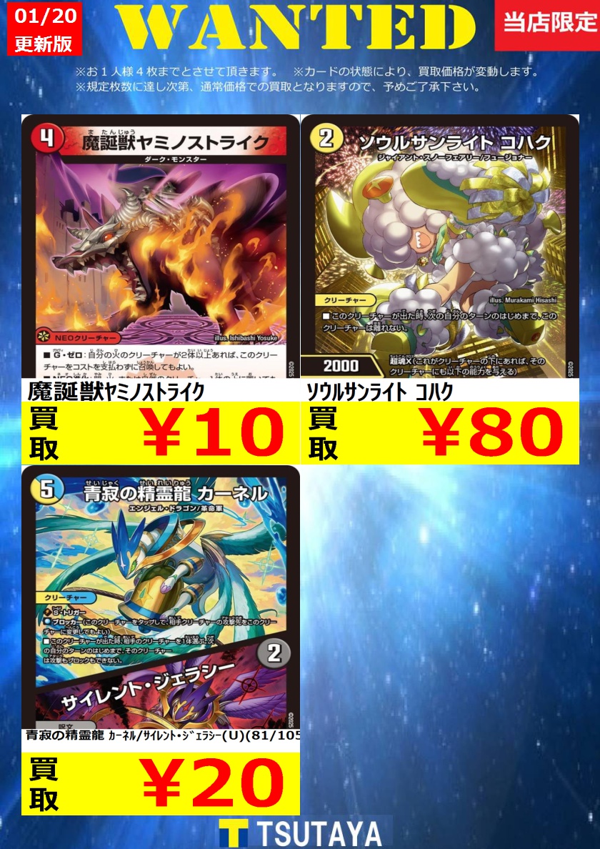 トレカ買取情報】 デュエルマスターズ買取金額 更新しました！ 尚