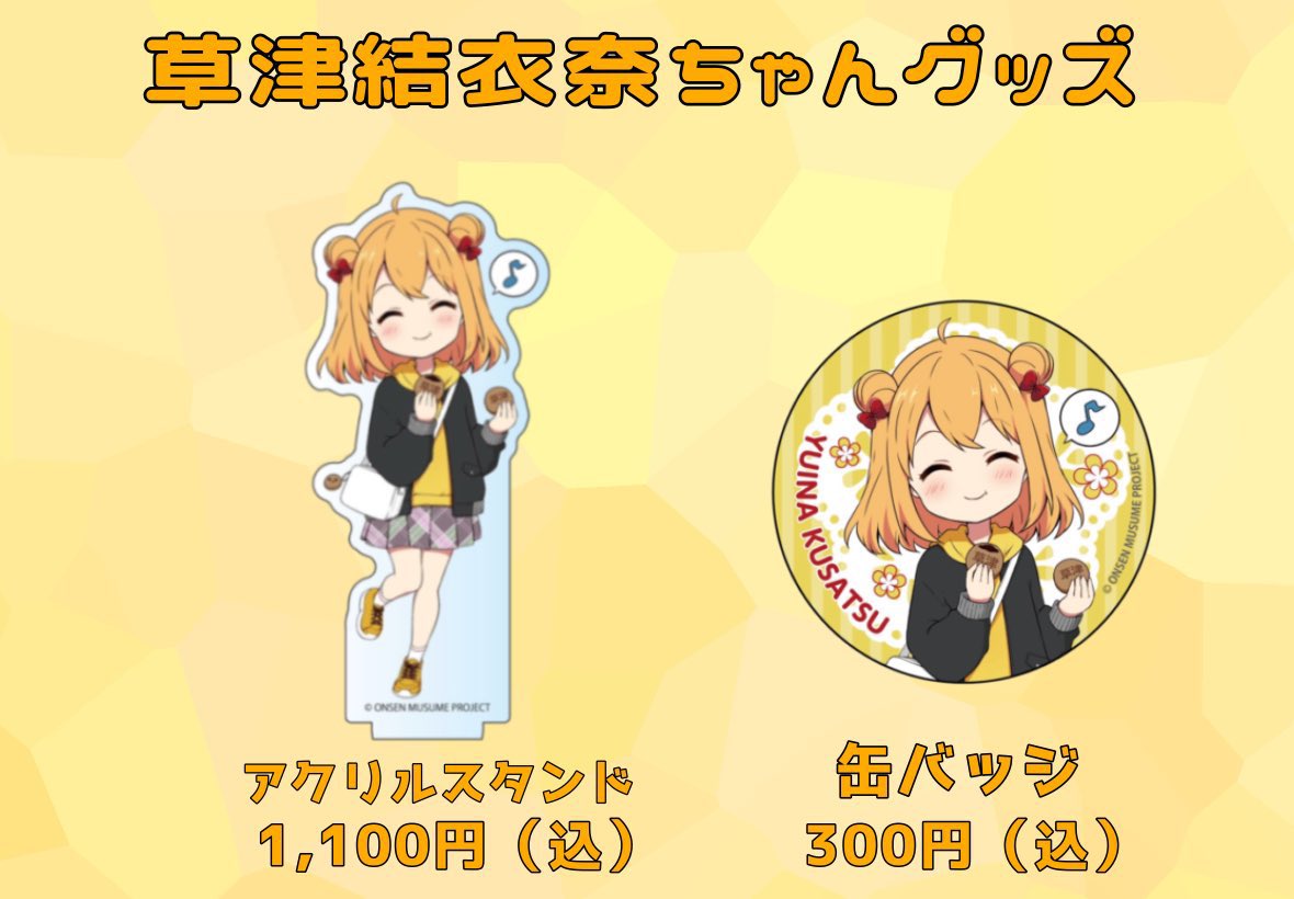 草津結衣奈【温泉むすめ】公式 (@Kusatsuyuina401) / Posts / X