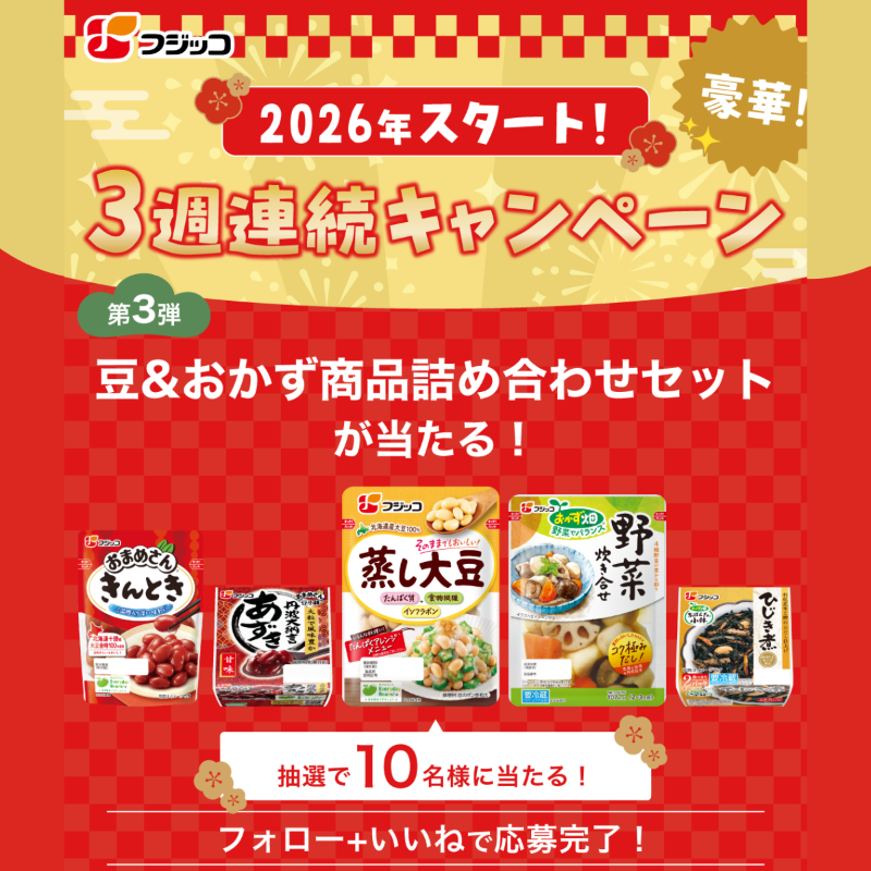 ╭━━━━━━━━━━━━━╮ もうすぐ終了📣 フジッコ公式