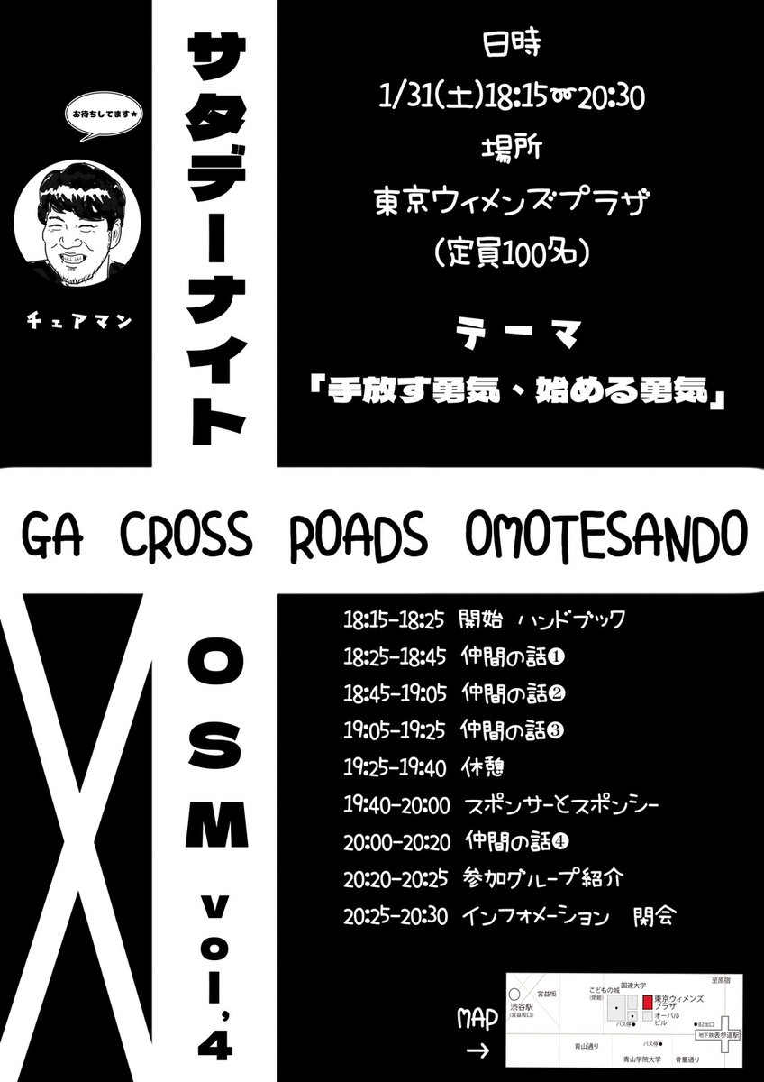 【明日】サタデーナイトOSM Vol.4 開催のお知らせ
主催：GAクロスロード表参道
日時：1月31日（土） 18:15〜20:30
場所：東京ウィメンズプラザ
テーマ：「手放す勇気、始める勇気」
入場無料・予約不要
初めての方もご参加ください！
#ギャンブル #ギャンブル依存症