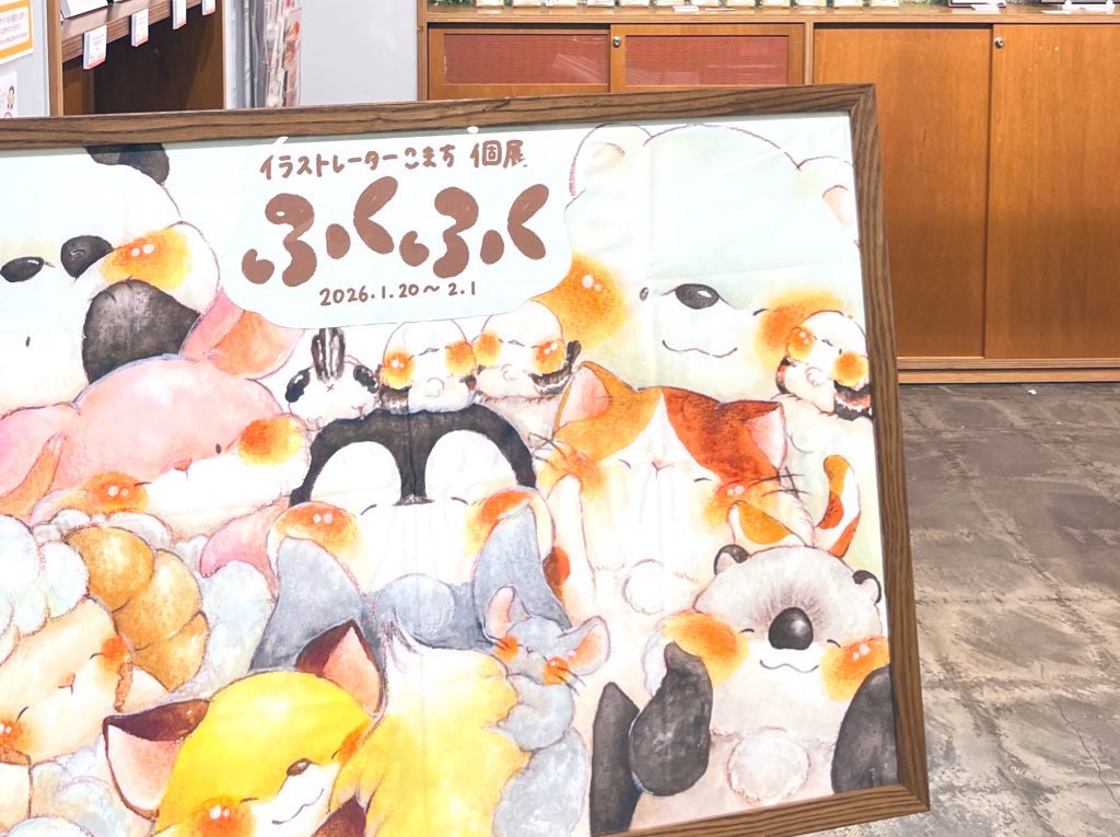 こまち個展ふくふく 初日🌼 いよいよ始まります！ドキドキ 本日17時