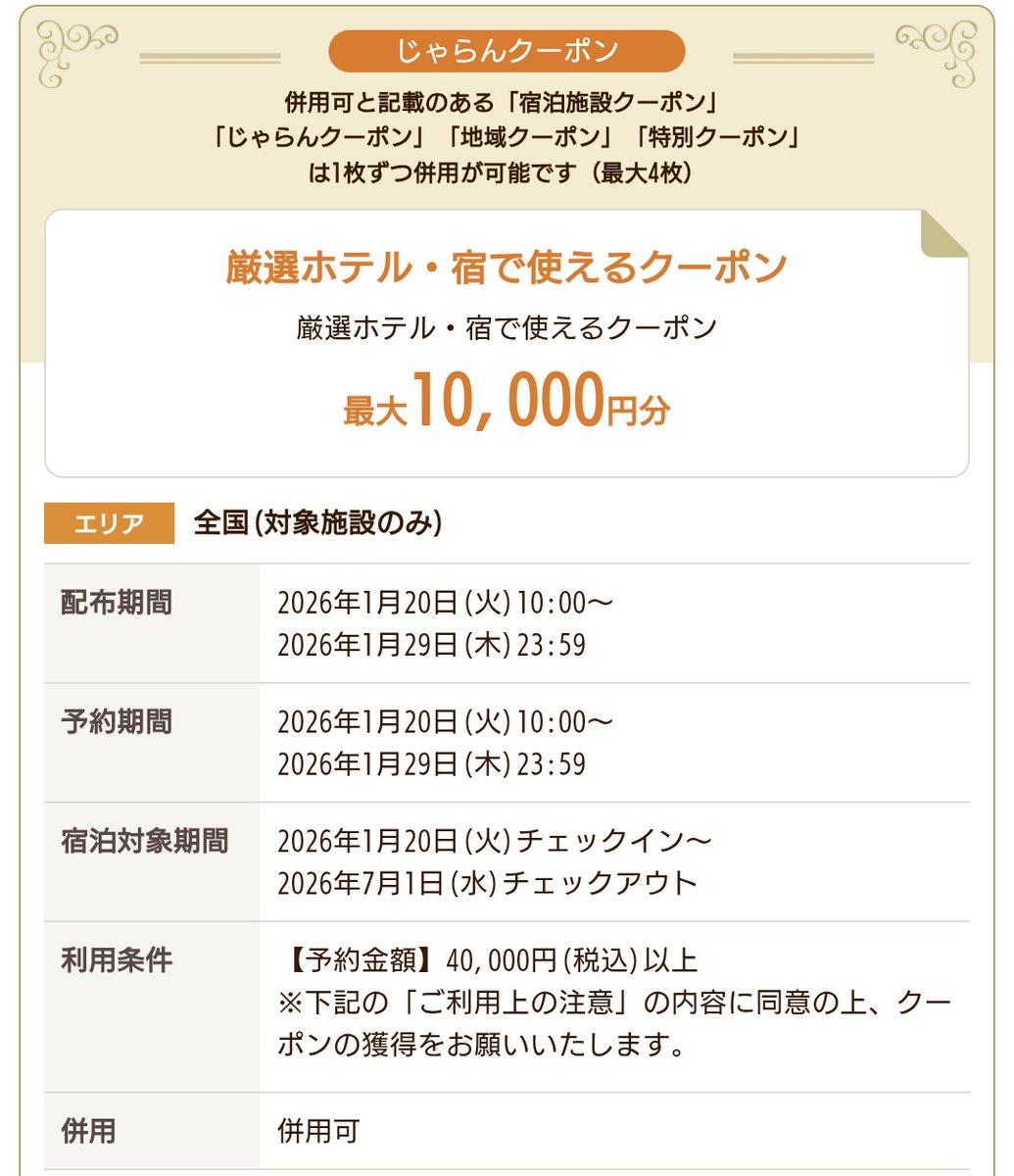 ニゴリン @ お得に旅を楽しむ tweet media