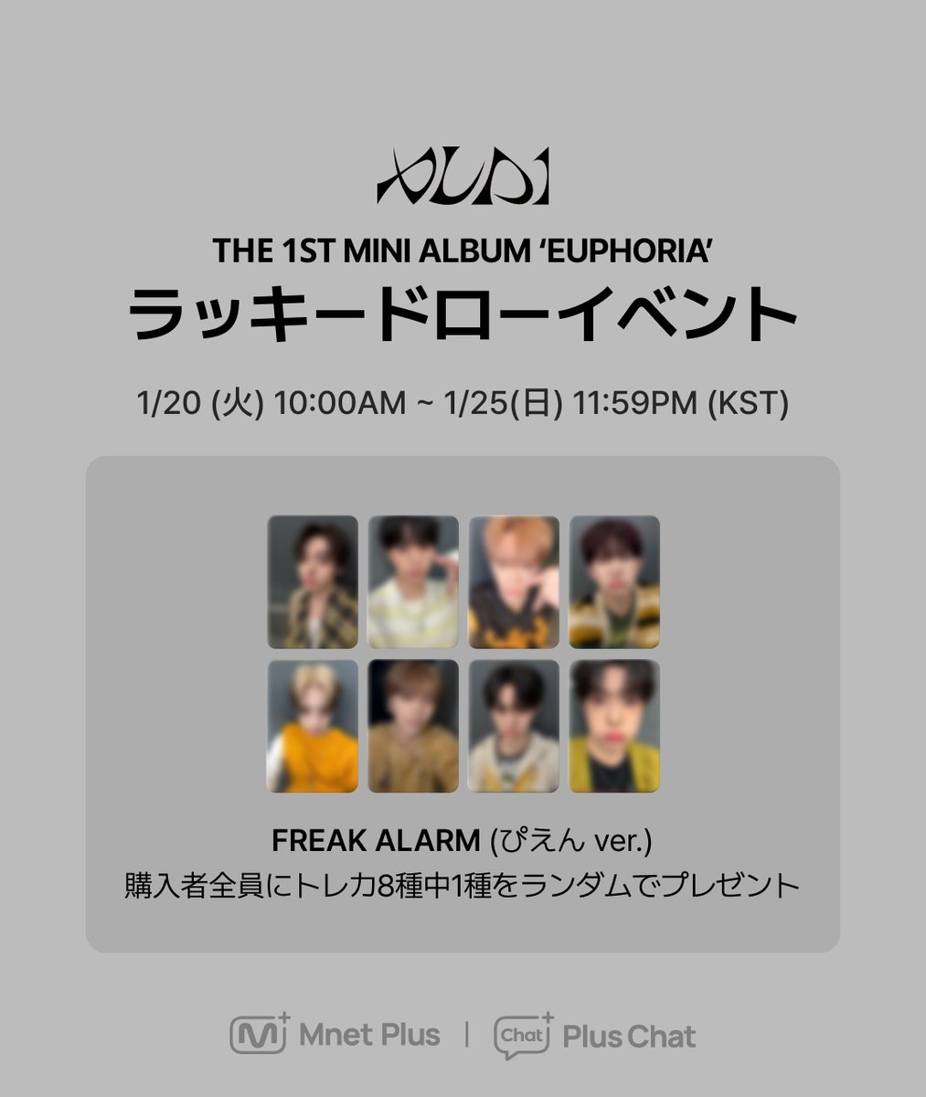 𝑷𝒍𝒖𝒔𝑪𝒉𝒂𝒕] #ALPHADRIVEONE THE 1ST MINI ALBUM [EUPHORIA