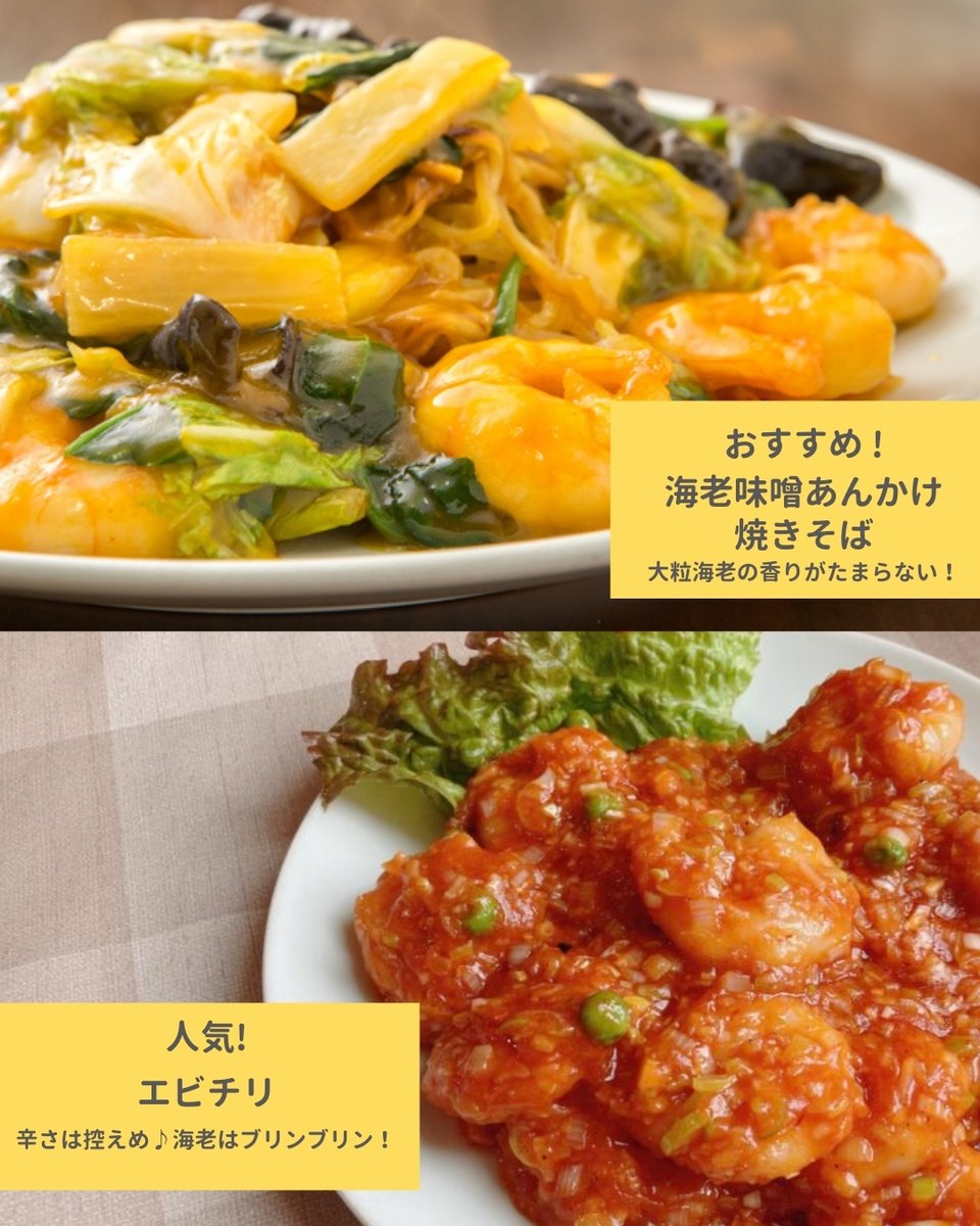 食材は道内産、季節に応じて空知・地元の野菜を使用、豚肉は砂川の上原ポークとこだわりが詰まった一品を味わえるお店です！

おすすめの「エビみそあんかけ焼きそば」は、大きなエビが沢山入っていて、テーブルに置かれた瞬間からエビの美味しい香りがしてきます

#北海道 #砂川 #sunagawa #口福厨房