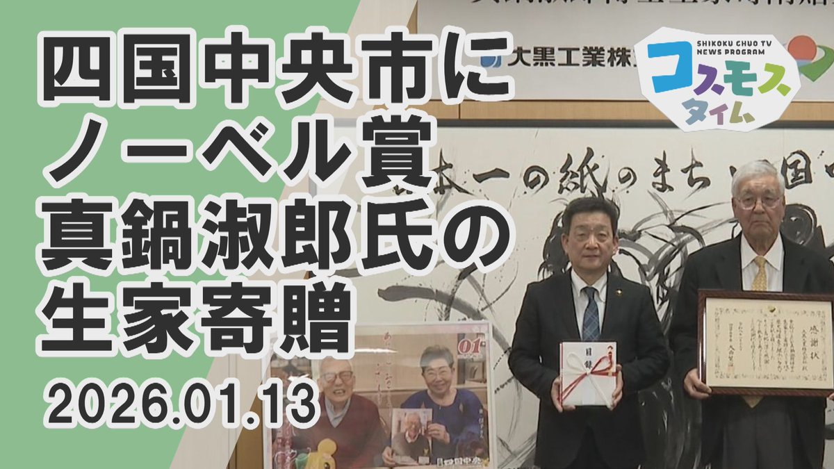 四国中央テレビ (@cosmos_tv) / Posts / X