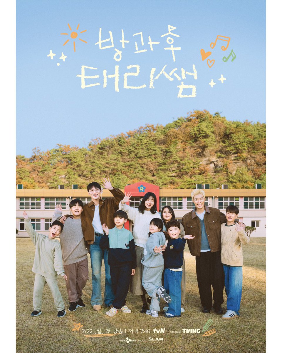 chtvn's tweet image. 딩동댕동~🎵
특별한 연극무대가 시작되었습니다

초보 선생님 태리쌤과 아이들의
특별한 방과 후 연극 수업!

&amp;lt;방과후 태리쌤&amp;gt;
✅2/22 [일] 저녁 7시 40분 첫 방송 tvN 

#tvN #방과후태리쌤
#김태리 #최현욱 #강남
#즐거움엔20tvN #스트리밍은TVING