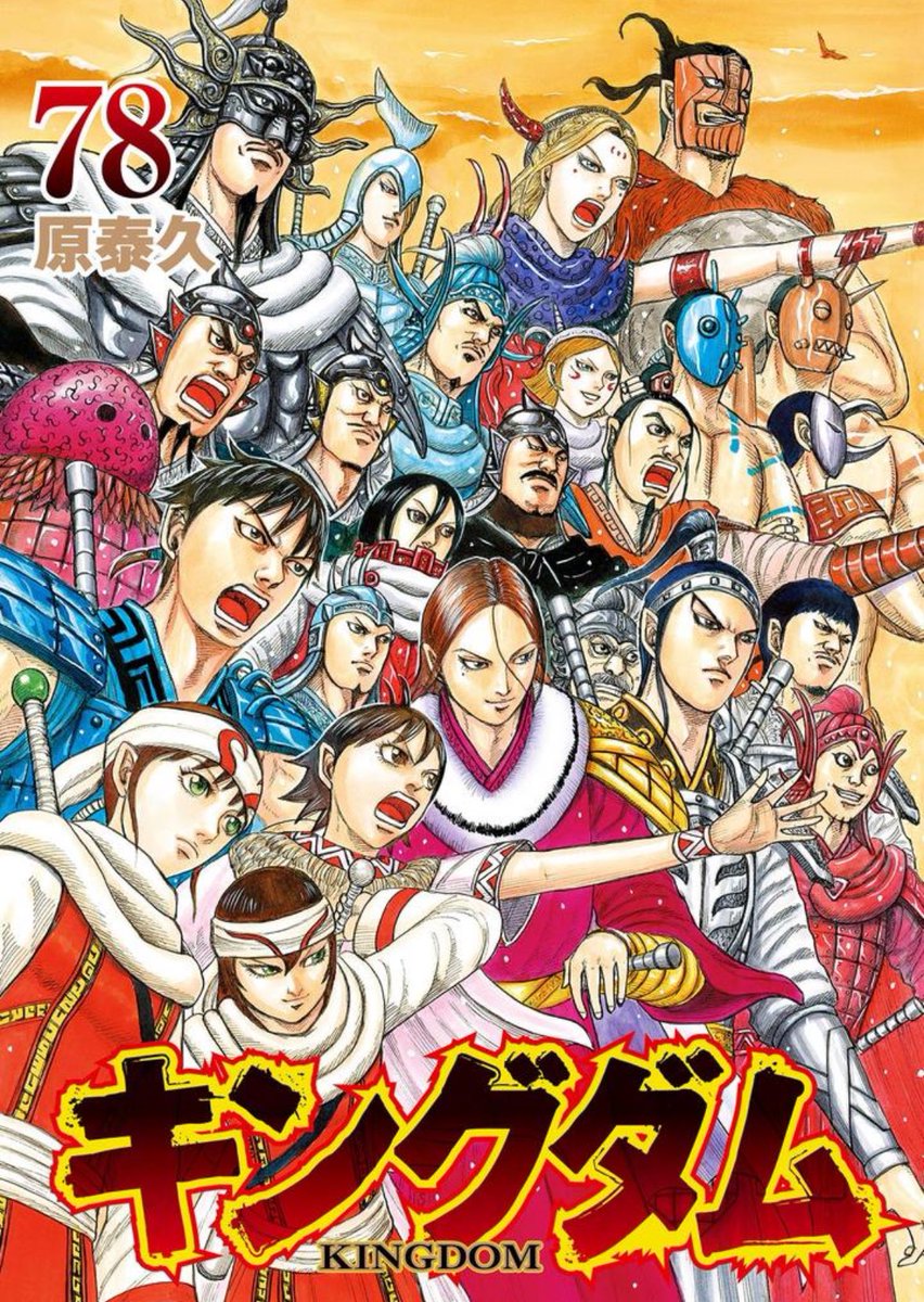 キングダム78巻、本日発売です。少し前からLINEマンガでやってる「全額還元キャンペーン」ですが、戻ってくるボーナスコイン は有効期間が1ヵ月しかないので要注意です。私の20,000コインは見事に消えてしまいました😭