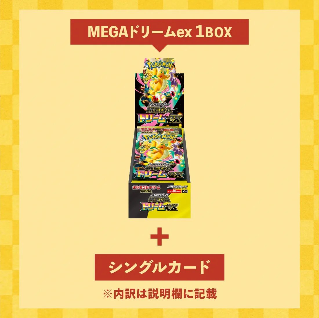 お楽しみ袋】#ポケモンカードゲーム 🔱 MEGAドリームex🔱 🌟 1BOX確定