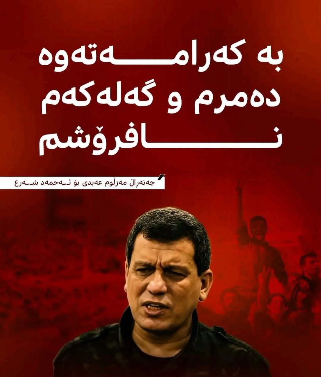 doloriita_'s tweet photo. Mazloum Abdi to Ahmad Shar’a:
“I die with honor. I will not sell my people or my dignity, and I will continue to fight.”
#RojavaUnderAttack
#SaveRojava
#KurdishResistance
#HumanRightsSyria
#RojavaRevolution
#PeaceInSyria
#KurdishPeople
#SupportRojava
#JusticeForKurds https://t.co/8DM1DwFoh6