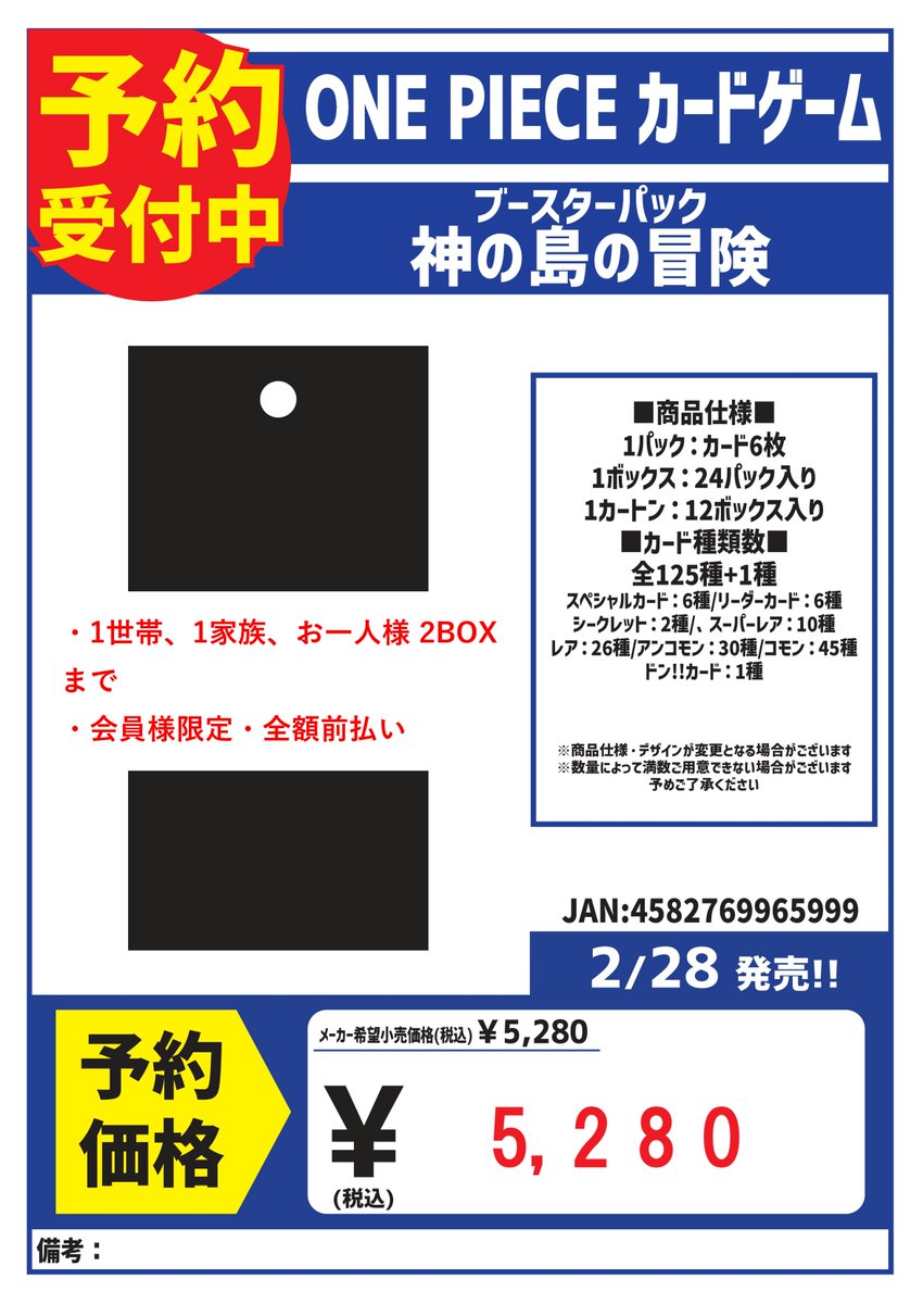 2/28発売！ ワンピースカード ブースターパック 『神の島の冒険』 予約 