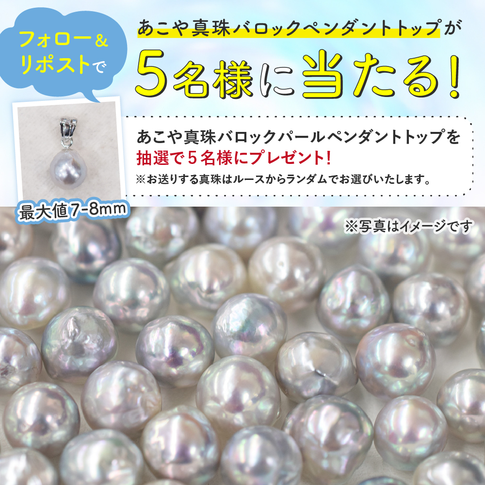 reenspearl's tweet photo. 🎁プレゼントキャンペーン🎁
フォロー&リポストであこや真珠バロックパールペンダントトップを抽選で5名様にプレゼント✨
真珠はルースからランダムでお選びいたしますのでどんなバロックが届くかはお楽しみ！
ご応募お待ちしております☺️✨

▼応募方法
①@reenspearlをフォロー
②本投稿をリポスト🔁
※当選者の方のみに後日DMにてご連絡✉️

▼応募期間
1月20日(火)〜1月25日(日)まで
