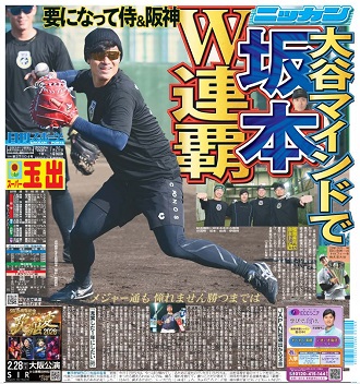 日刊スポーツ西日本・販売 (@nikkan_n_hanbai) / Posts / X