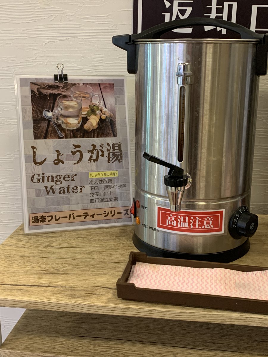 みなさま、おはようございます🌞
本日は１月20日〔大寒〕でございます
湯楽では生姜の炭酸泉とドリンクバーにて
生姜湯が飲めます！！

お風呂場の扉を開けると生姜のいい匂いが
とても広がっていました♨
＃湯楽　＃温泉　＃大寒　#生姜