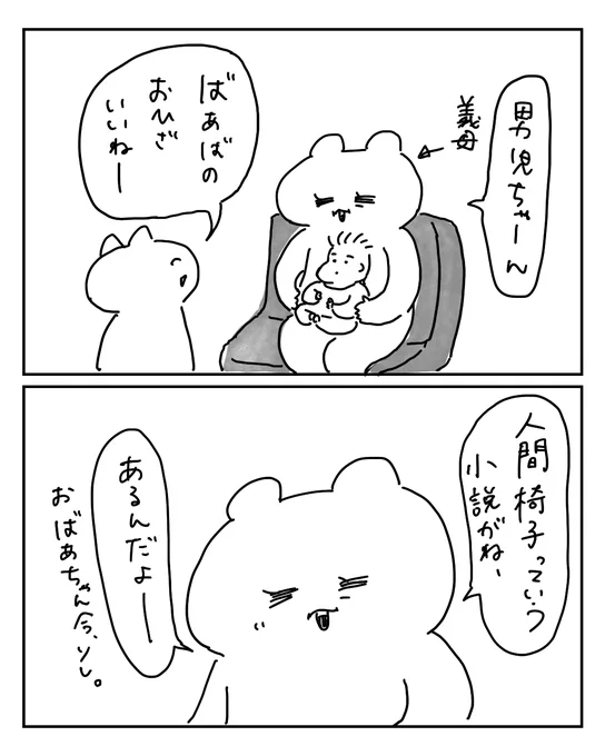 椅子になった義母

#育児絵日記 