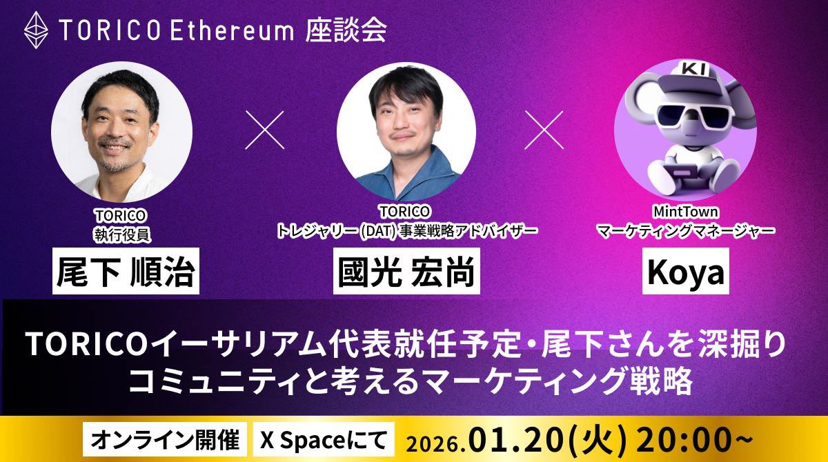 Junji Oshita（尾下 順治）@TORICOイーサリアム (@oshitajunji) / Posts / X