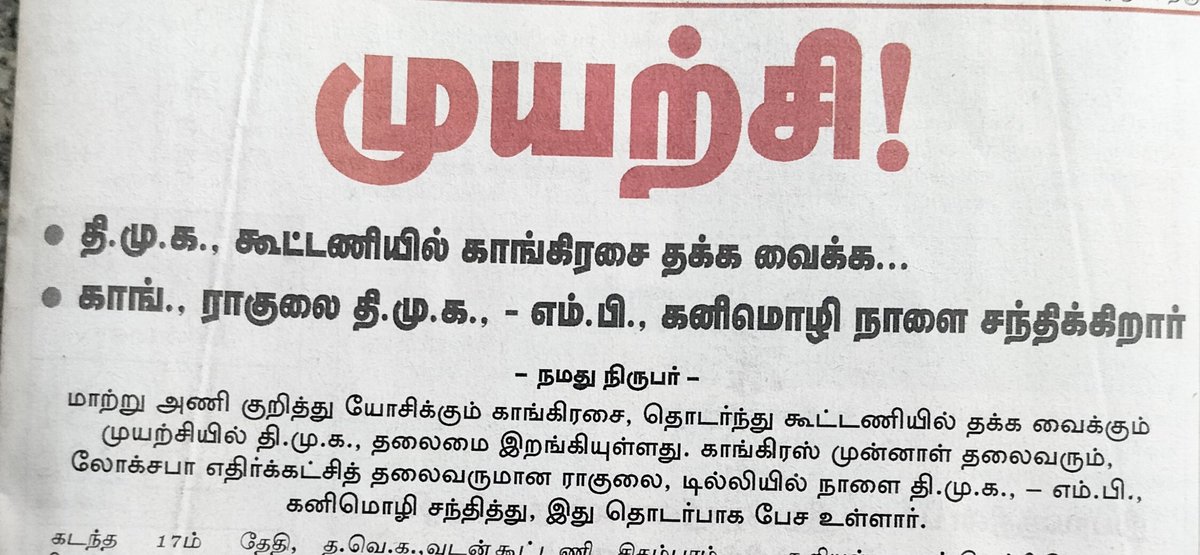 இந்தா கிளம்பிட்டானுவ,, காங் கால்ல விழ😂😂 எங்கள நட்டாத்துல விட்டுட்டு போயிடாதீங்க 😫😫 சாமியோவ் 
அடேய் அடிவேலை பாக்குற அல்லக்கை கொத்தடிமைகளே மூடிட்டு இருங்கடா 😎😎