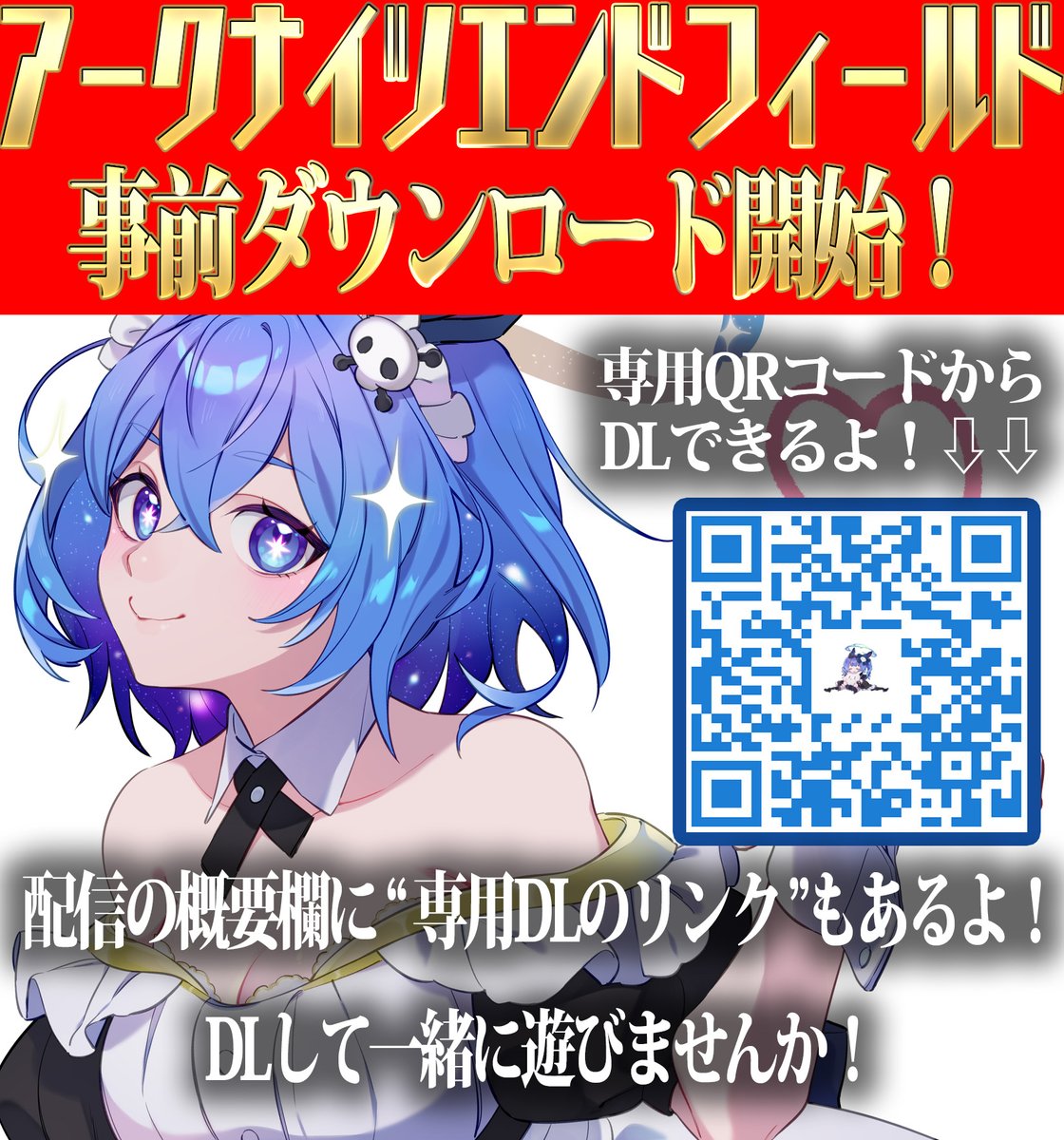 ☪︎.✧ ݁重大告知˖°.☪︎.✧ ݁ 『 #アークナイツエンドフィールド 