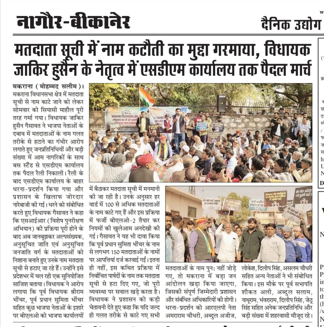 ZakirHussainINC's tweet photo. #NewsPaperUpdate दिनांक 20/1/2026 https://t.co/5xzQ0MuIE9