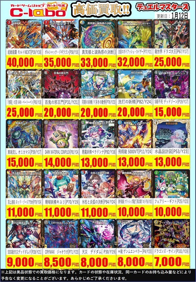 デュエマ プロモ高価買取💎】 高額プロモも欲しいので🔥🔥 超強化買取