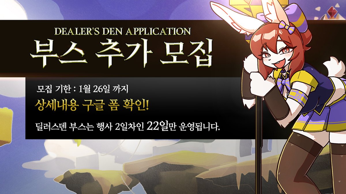 FurryJoa's tweet photo. 📢 '퍼리조아 : 매직 앤 판타지' 에서 부스 참가자를 추가 모집합니다!  
✅부스 이벤트는 행사 두번째 날인 22일 하루만 진행됩니다.  자세한 내용은 아래 링크를 참고해주세요!

🔗 https://t.co/kgnjPe9vsg

📢 Additional Booth Applications Open for 'FurryJoA: Magic & Fantasy'!
✅ Important: Booths will be open ONLY on Day 2 (the 22nd).  Check the link below for details!

🔗 https://t.co/kgnjPe9vsg

#퍼리조아 #furryjoa