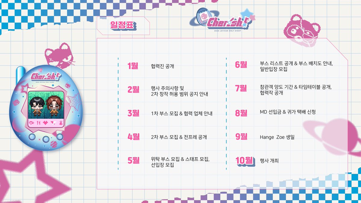 Cherish! : 2026 리바한지 온리전 tweet media
