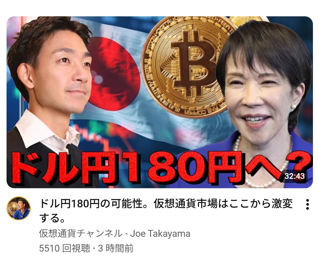 Joe Takayamaさんがドル円180を予測していますが、それくらい円安になってもおかしくないと思います  まぁ実際には為替介入がされるのでしょうが、積極財政で円安インフレは免れないかと思いますので、介入しても効果は限定的になるのかなと