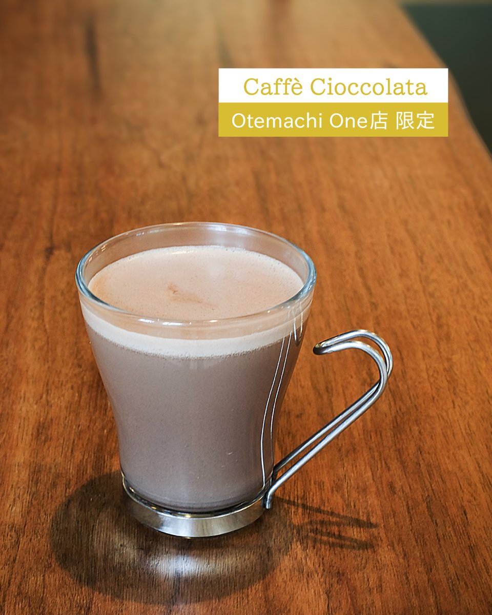 【 Otemachi One店 】カフェチョコラータ販売中🍫
使用するエスプレッソはブレンド＃7。しっかりとした苦みとコク、甘い余韻が特徴のエスプレッソはチョコレートとも相性抜群。濃厚ながらも上品さも感じられる、大人なデザートドリンクに仕上げています。
1月末まで販売中、ご賞味ください。