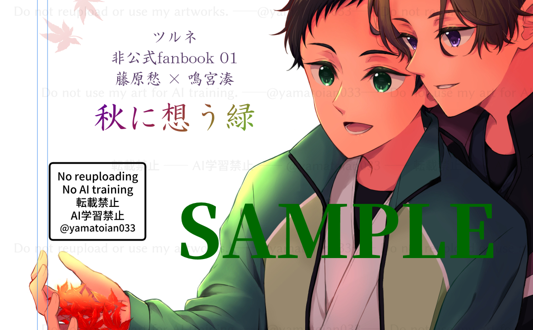 yamatoian033's tweet image. まだまだ修正すると思いますが、だいたいこんな感じの表紙です。今週末に会場頒布や通販の詳細をお知らせできればと思っています。とりあえず原稿頑張ります…。
#愁湊本
2/8愁湊オンリー
スペース：南３ホール ぬ52b
サークル：山と一庵