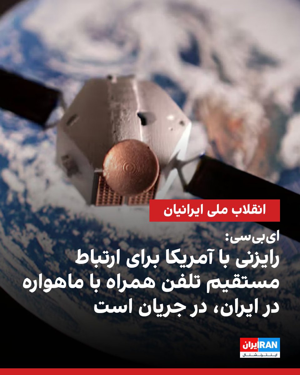 ايران اينترنشنال tweet media