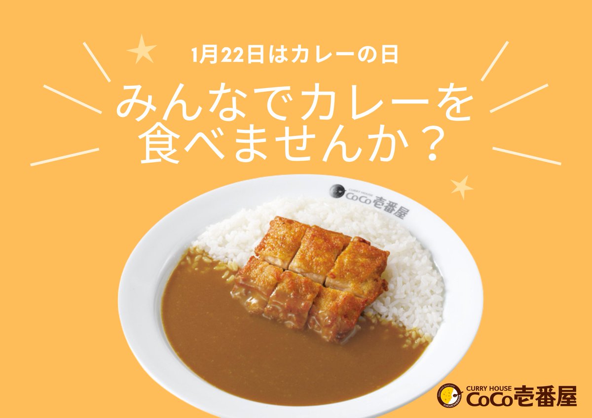 カレー の 日