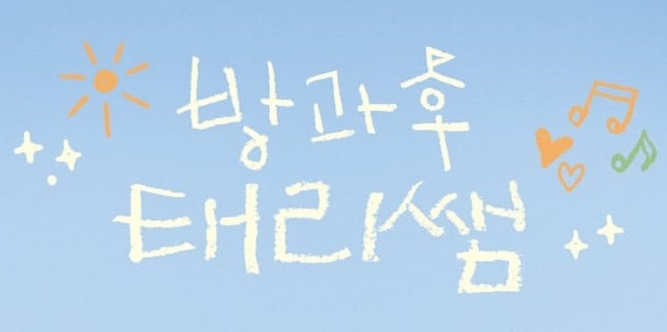 이거 글씨 김태리 글씨인가
새 크레파스 같은걸로 벅벅 쓴 느낌ㅋㅋㅋㅋㅋ