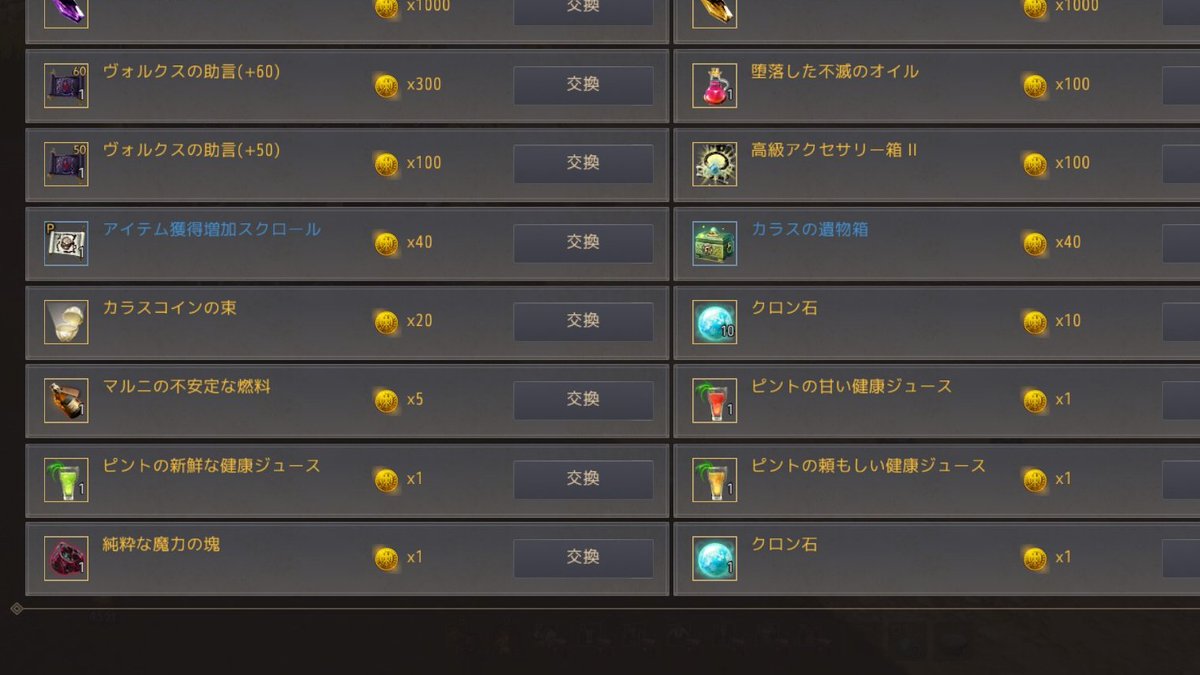 不滅の奈落 真Ｖは週間で不滅の証を500個もらえる。 クロンに交換すれば500個（1.5G相当）、 カラスコインに交換すれば2750コイン位になる。  私のAD790だと15分位で終わった（ゴリ押し）。 慣れれば10分以内で終わるんじゃないかな。 要は美味しいコンテンツだから、お ...