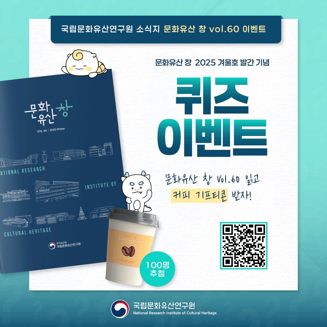 국립문화유산연구원 tweet media