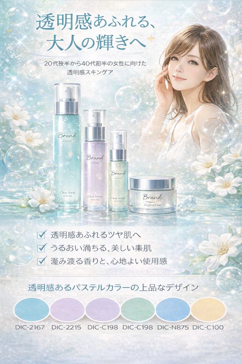DIC_DCG's tweet photo. AI Paletteで「透明感」をテーマに配色を作ってみると、 淡いブルーやラベンダー、ミントなどのパステルカラーが揃い、スキンケアデザインと相性のいい雰囲気になりました。 https://t.co/9UejnksgwP