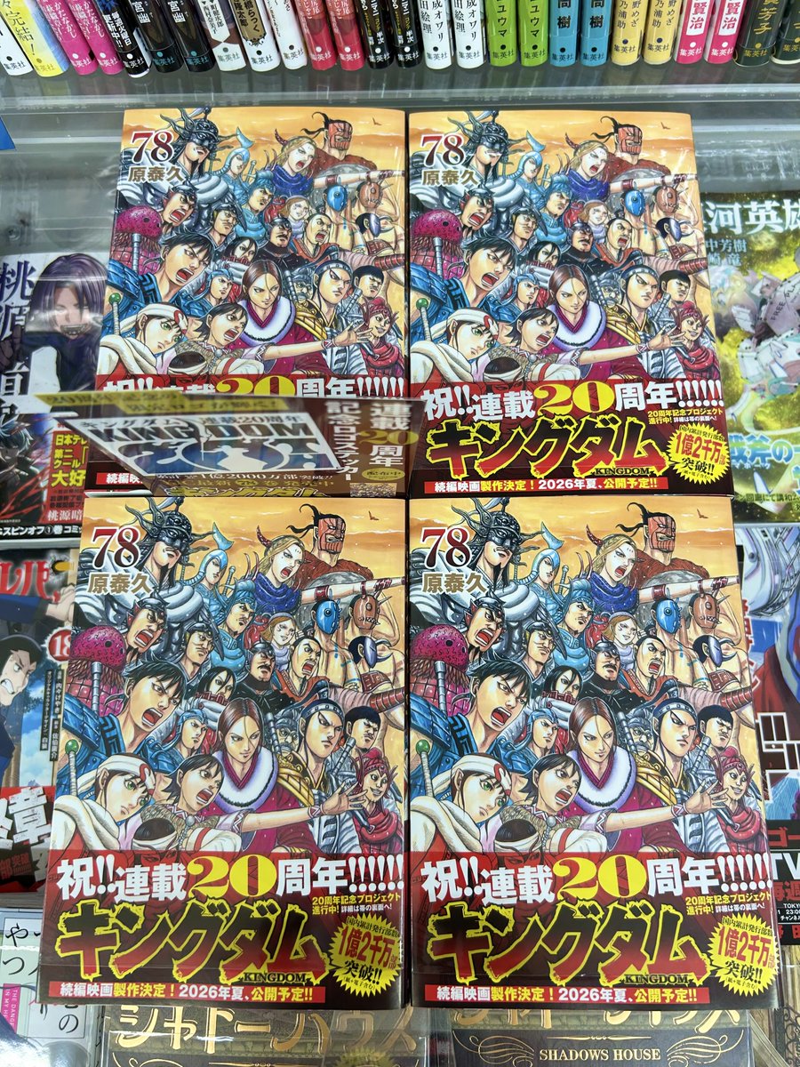 宮脇書店本店 新館3階より 「#キングダム 78」発売中です‼️ 購入者