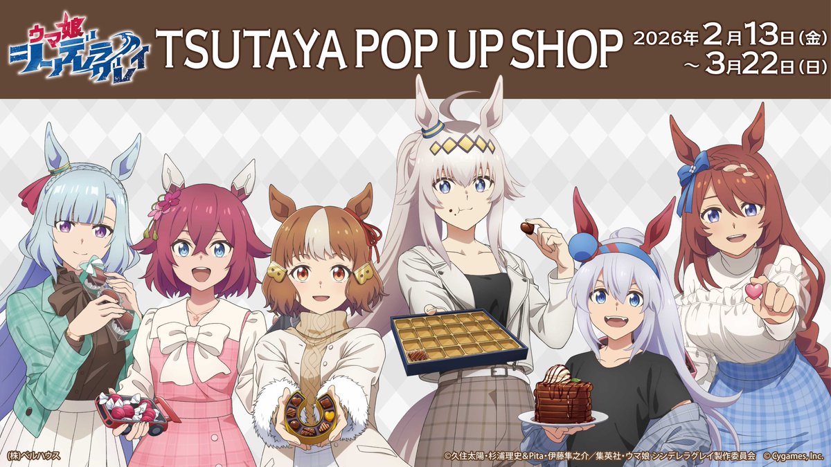 2026年2月27日(金)より大好評いただきましたアニメ『ウマ娘 シンデレラ