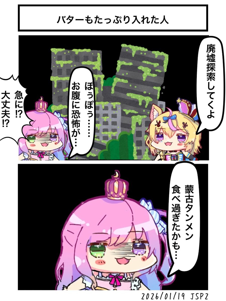 バターもたっぷり入れた人
#ルーナート #絵まる 