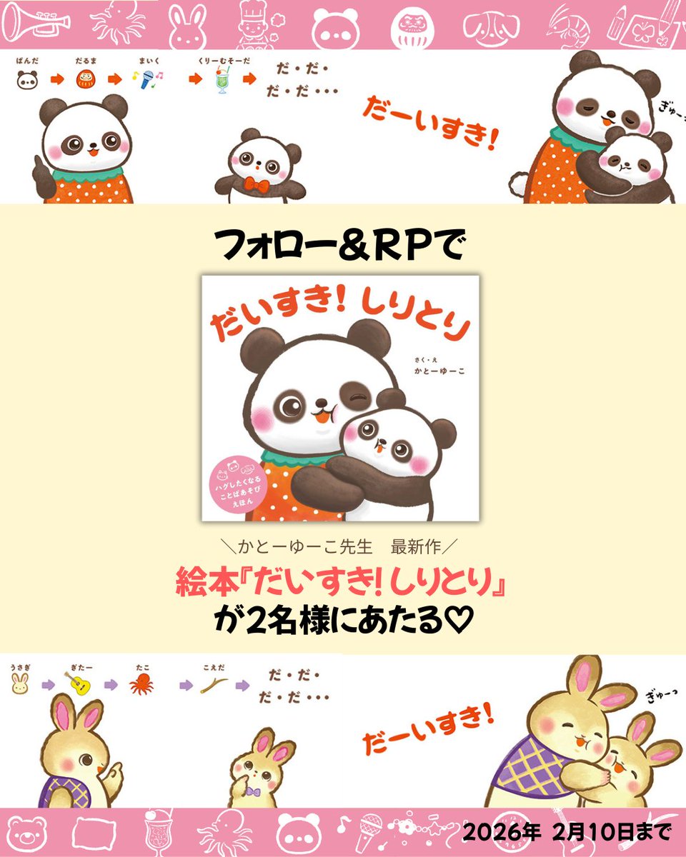 SNSプレゼントキャンペーン 詳細はこちら↓のポストをご覧くださいネ🐼