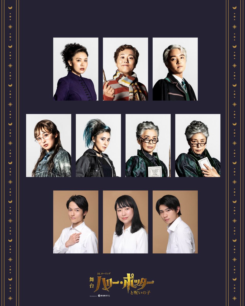 hpstagetokyo's tweet photo. ／
⚡情報解禁⚡
ハリポタ舞台ラストイヤーに
初年度キャスト含む10名が再集結
＼

ハーマイオニー・グレンジャー役 #中別府葵
ロン・ウィーズリー役 #エハラマサヒロ
スコーピウス・マルフォイ役 #門田宗大
嘆きのマートル役 #佐竹桃華
デルフィー役 #宝意紗友莉
マクゴナガル校長役 #榊原郁恵 #高橋ひとみ
#安楽信顕 #前東美菜子 #佐藤雄大
のカムバックが決定しました📢

https://t.co/jaHbh0qOFP

#ハリポタ舞台ラスト #今こそ魔法を #呪いの子