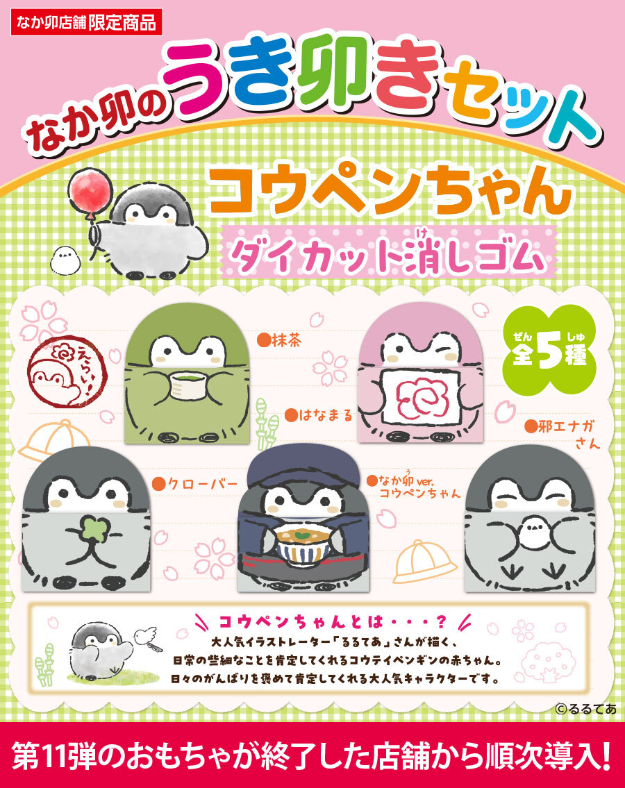コウペンちゃんグッズ公式 (@kouhou7) / Posts / X