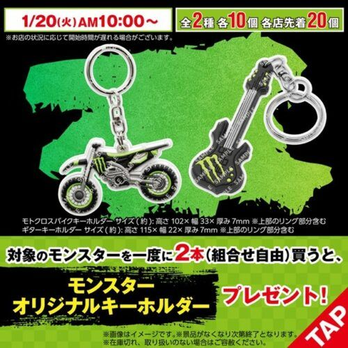 セブン限定『モンスター キーホルダー』おまけが店頭でもらえる