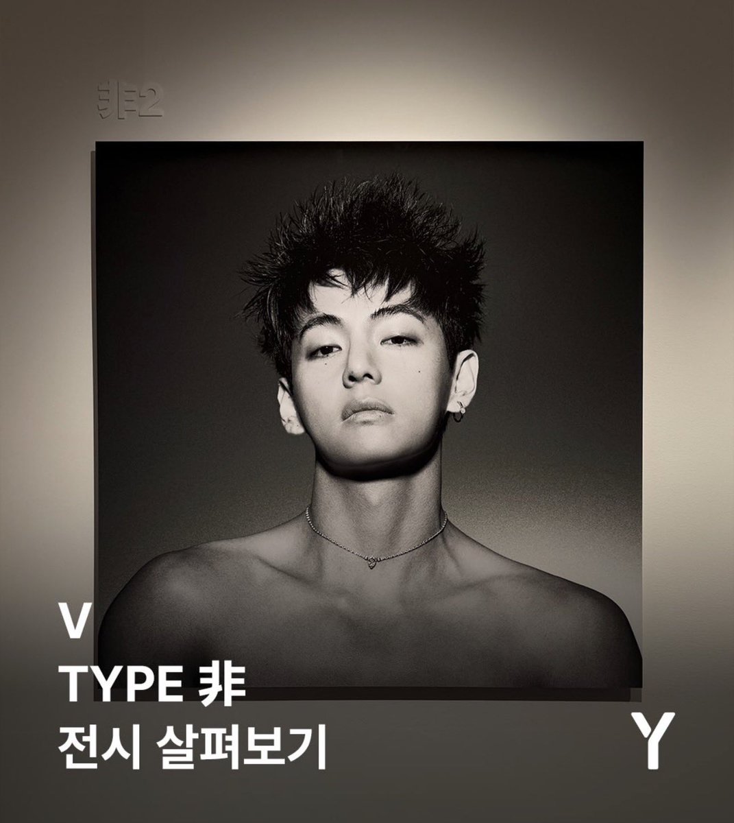 taeguide's tweet image. [INFO] Y Magazine at Taehyung’s TYPE 非 exhibition at Frieze House Seoul 

TYPE 非 BY TAEHYUNG
#VxFriezeHouseSeoul