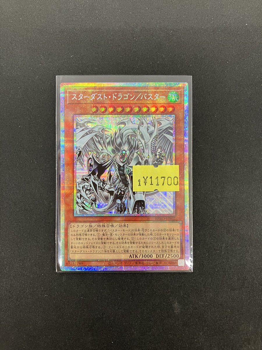 遊戯王 【BPRO-JPS02】ｽﾀｰﾀﾞｽﾄ・ﾄﾞﾗｺﾞﾝ/ﾊﾞｽﾀｰ｢PSE｣ 買取させていただき