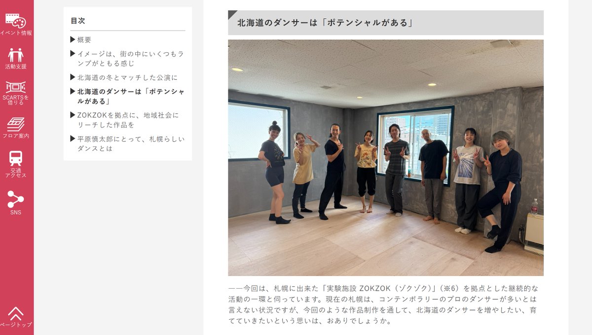 LAMP LAMP LAMPについて
こちらは平原慎太郎へのインタビュー記事です。
お時間ありましたらぜひ

sapporo-community-plaza.jp/scarts_report.…