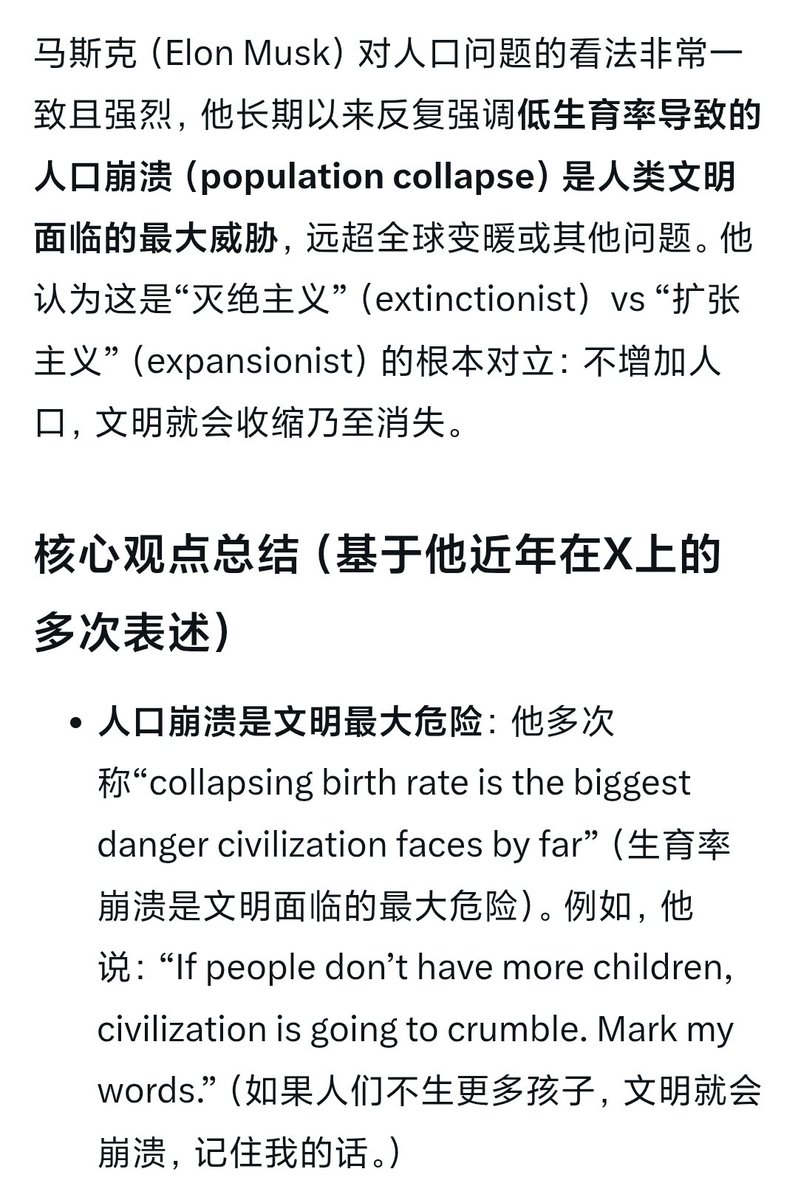 马斯克：
所有国家都应将生育率恢复到更替水平作为首要任务。

文明的传递 需要靠人口更替来承载。此前马斯克就曾经多次强调：
低生育率导致的人口崩溃是人类文明面临的最大威胁。