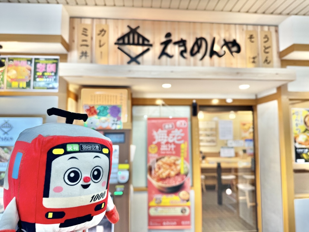 けいきゅん【京急電鉄公式】 (@keikyunofficial) / Posts / X