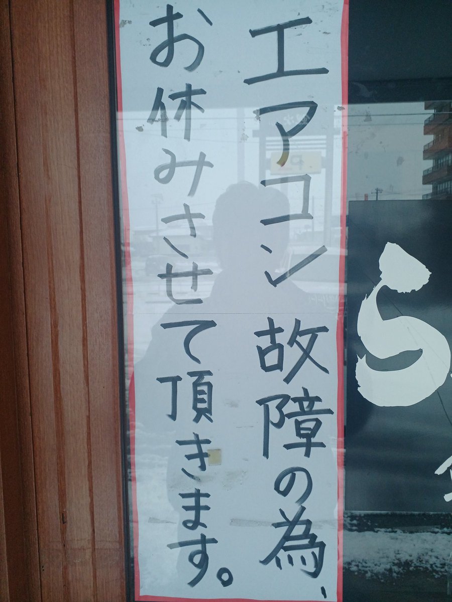 こんにちは～ エアコン故障の為本日臨時休業させて頂きます 