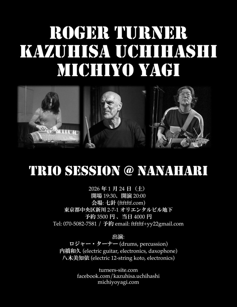 1月24日（土）ロジャー・ターナー（ds）、八木美知依（二十一絃箏、エレクトロニクス）、内橋和久（ギター,ダクソフォン）トリオ michiyo-yagi.cocolog-nifty.com/blog/2026/01/p… michiyo-yagi.cocolog-nifty.com/blog/2026/01/p…