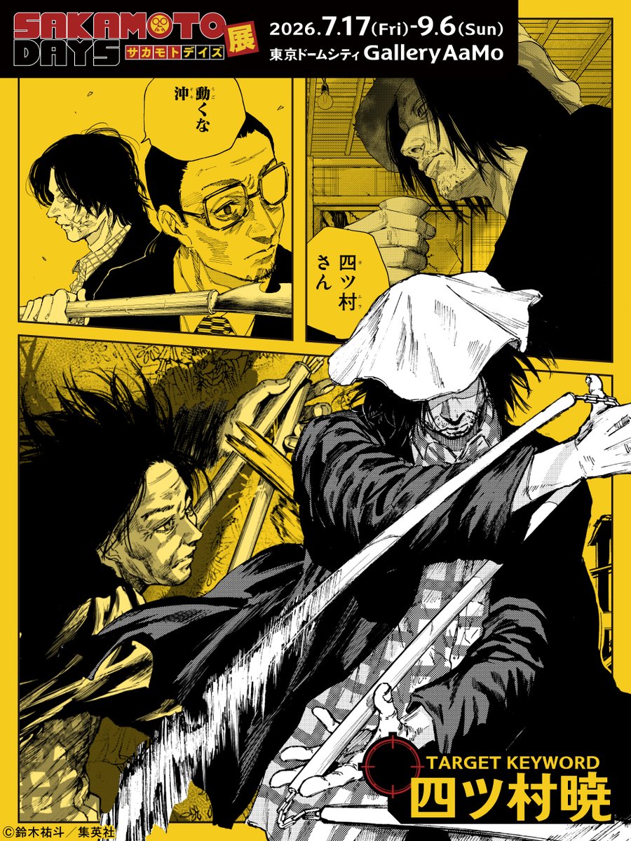 【#SAKAMOTODAYS　㊙️人物ファイル】

＼暗躍する殺しのプロフェッショナル／
■四ツ村暁(ヨツムラサトル)